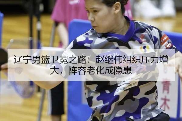 liao-ning-nan-lan-wei-mian-zhi-lu-zhao-ji-wei-zu-zhi-ya-li-zeng-da-zhen-rong-lao-hua-cheng-yin-huan-3-905.jpg