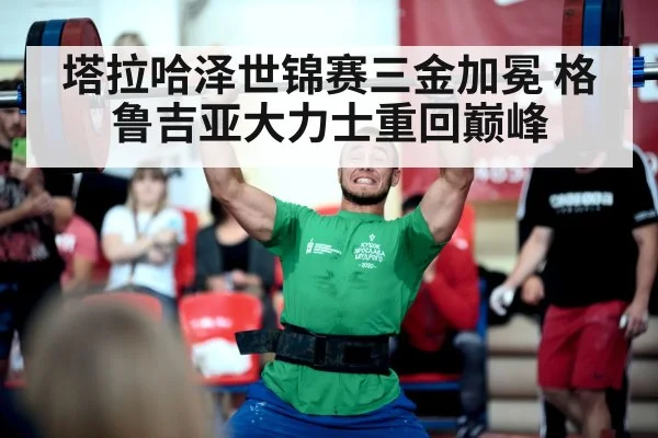 weightlifting championship