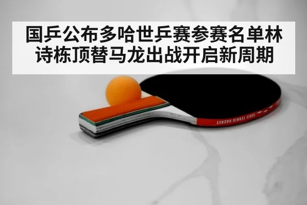 Lin Shidong table tennis