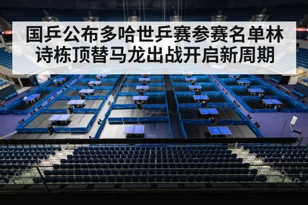 table tennis stadium