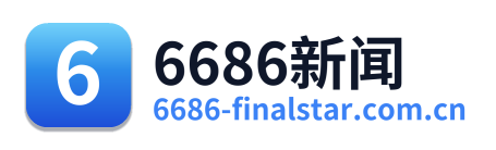 6686新闻
